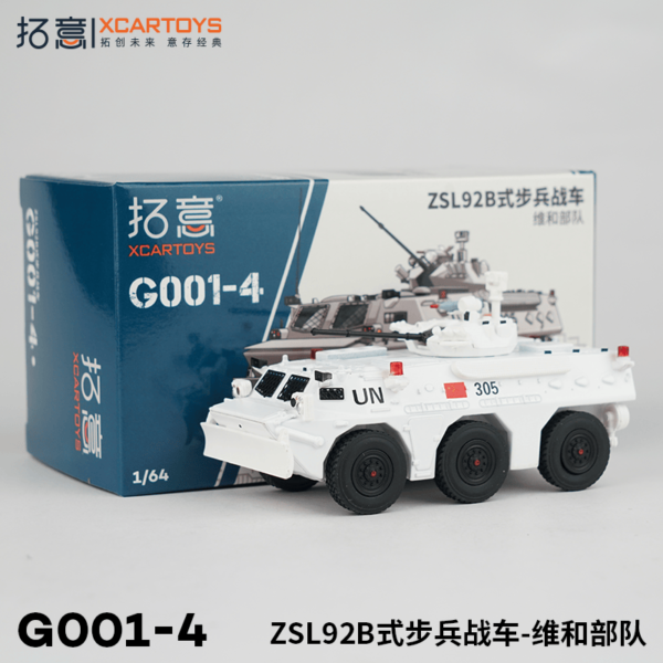 XCARTOYS#G001-4 1/64 ZSL92B Infantry Fighting Vehicle (UN)